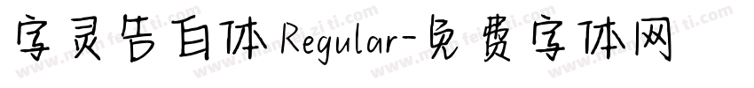 字灵告白体 Regular字体转换